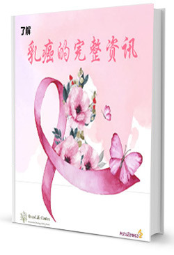 Booklet all about 马来西亚的乳腺癌治疗