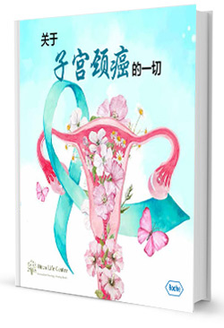 Booklet all about 马来西亚的子宫颈癌治疗